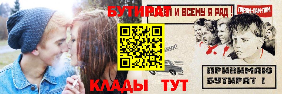 БУТИРАТ  Вход с VPN  Санкт-Петербург  БУТИРАТ жидкий экстази 